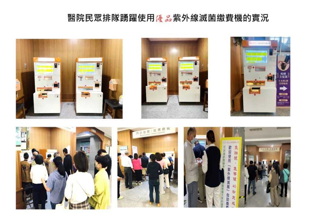 防疫升級新解方！優品工業推出 UVC LED 紫外線滅菌繳費機