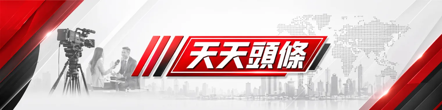 天天頭條 I 天天都有好新聞，最具專業性的商業、金融、科技與財經新聞來源，台灣首選｜致力於商業、金融、科技與財經的台灣專業媒體，提供全面的商業新聞、股市數據、科技資訊、財經洞察、產業研究、國際事件及創業故事。