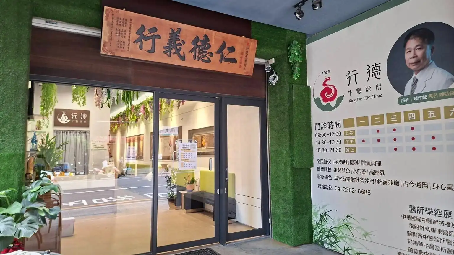 行德中醫診所升級診療空間 打造全方位中醫照護