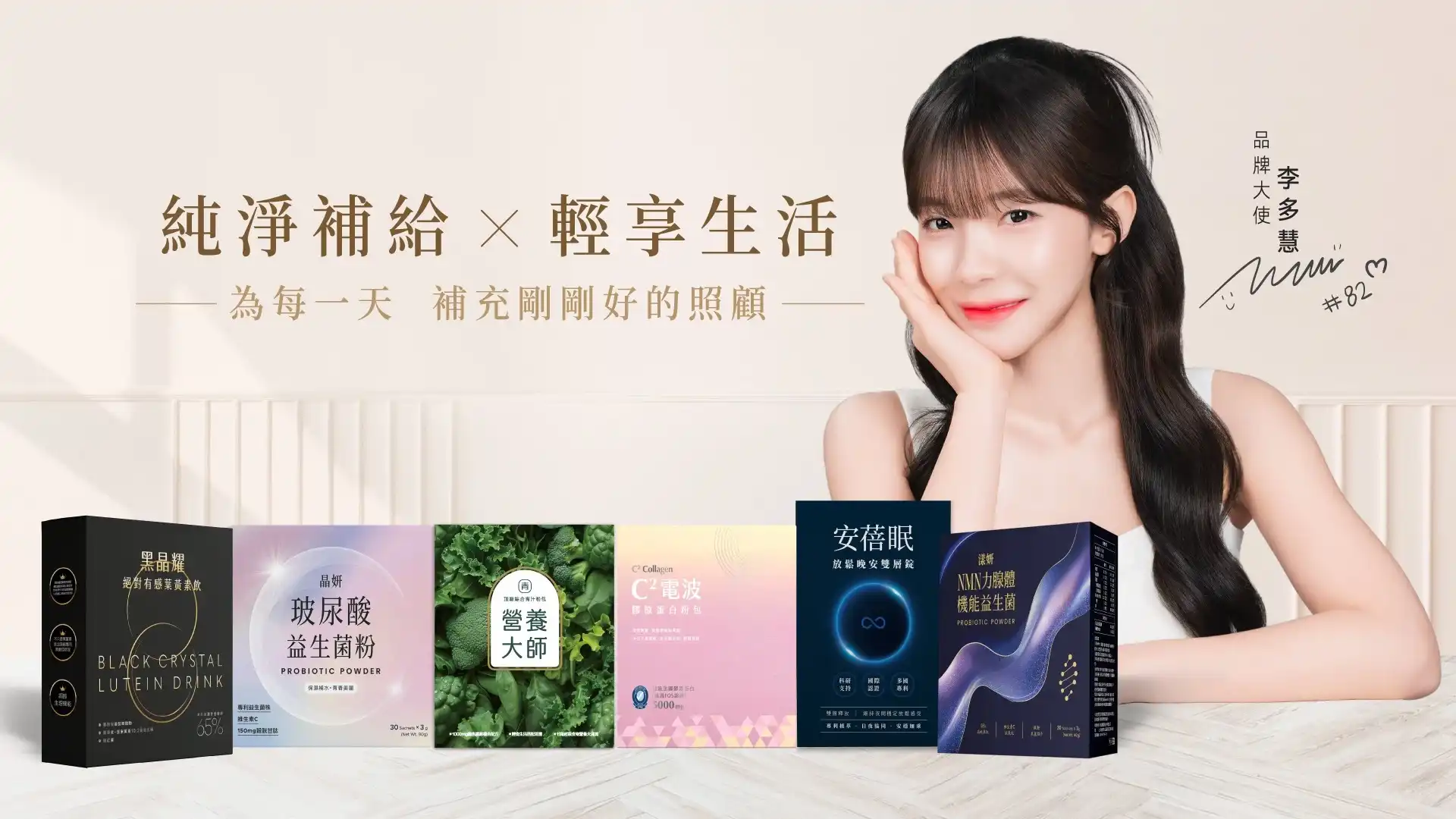 橙姑娘攜手李多慧推出《安蓓眠》！首創「無感退費」機制 照顧現代人睡眠健康需求