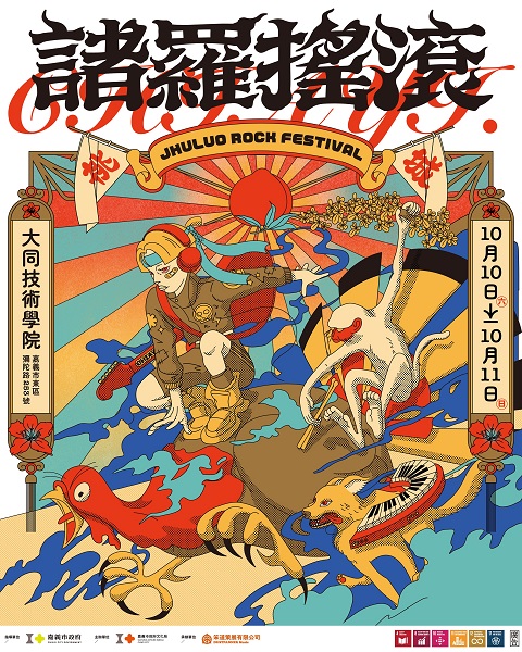 美秀集團回嘉義了！諸羅搖滾雙十免費開唱　滅火器、鄭宜農全到齊