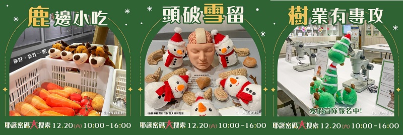 「耶誕密碼大探索」邀請民眾走進展場，尋找耶誕角色們包含，「鹿邊小吃」。（取自科教館GO好玩臉書）