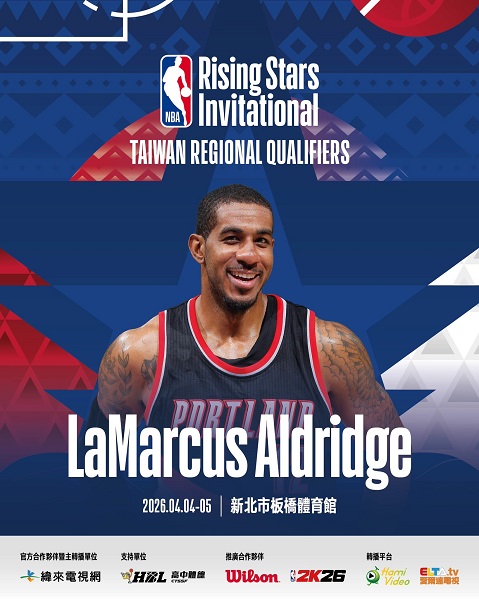 NBA未來之星邀請賽台灣登場　艾德里奇來台見證高中冠軍誕生