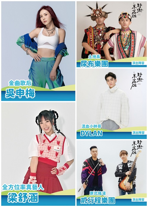 表演卡司陣容深厚，邀請尿布樂團、貳行程樂團、梁舒涵、DYLAN及吳申梅等歌手輪番演唱。（圖片來源：高雄市觀光局提供）