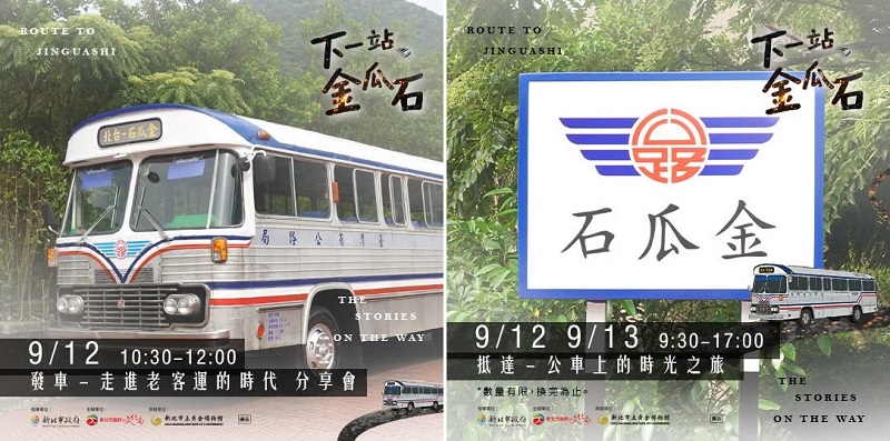 黃金博物館「下一站，金瓜石」主題活動將於9月12、13日登場，讓老客運記憶重生。（黃金博物館提供）