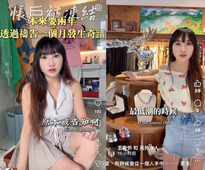 尪名下帳戶全遭凍結！王宥忻曝煎熬1個月　親揭危機始末