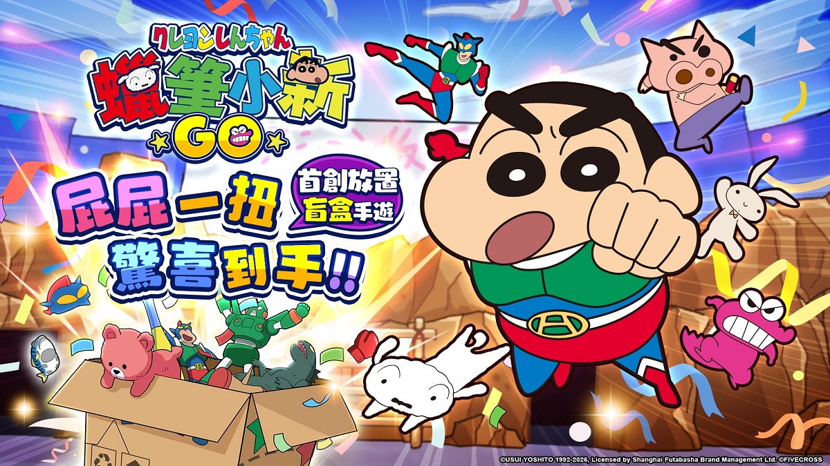 《蠟筆小新:GO!》事前預約活動好禮再加碼!即日起官方於預約即可參加「天天登入抽盲盒」活動