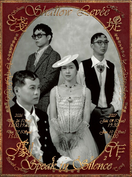 穿越19世紀！淺堤「劇作」主視覺曝光（圖／湯與海音樂  提供）