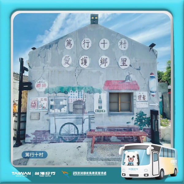 圖/澎管處提供