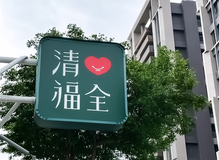 圖說:清心福全即將邁入40週年,其品牌發展歷程藏著許多台灣人的共同回憶,更寫下許多台灣手搖飲的「第一」紀錄。(資料來源:清心福全)