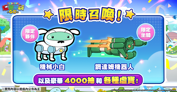 開服豪送！完成指定任務即可獲得史詩夥伴「機械小白」與「鋼達姆機器人」坐騎等滿滿福利。（圖/業者提供）