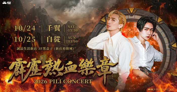 《霹靂熱血樂章》因應薔琵颱風帶來的影響，將延期至11月21、22日登場，邀請曾演唱多首霹靂經典金曲的歌手「自從」、「千翼」分別擔任2場主要演唱者。（取自KKTIX活動官網）