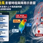薔琵颱風逼近！週五晚間起風雨最明顯 北部、東北部慎防豪雨